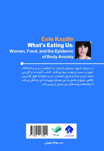 آنچه ما را آزار می دهد